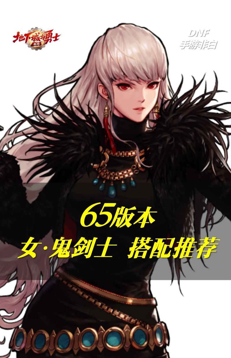 探秘DNF女圣职90装备的强大之道（揭秘女圣职90装备的属性特点与适用技巧）-第1张图片-游戏玩法大全_