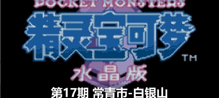 口袋妖怪赤红攻略（从小白到冠军，这些攻略技巧让你无往不利！）-第3张图片-游戏玩法大全_