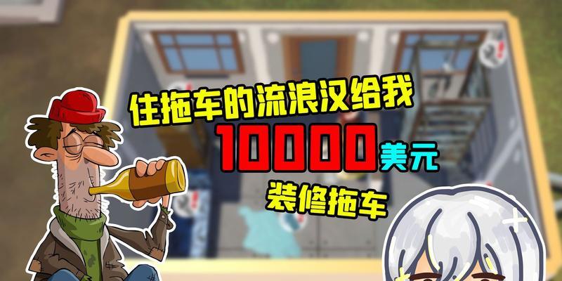 《以租房大亨游戏攻略——打造你的房地产帝国》（成为房地产巨头的秘籍，让你在游戏中称霸市场！）-第2张图片-游戏玩法大全_