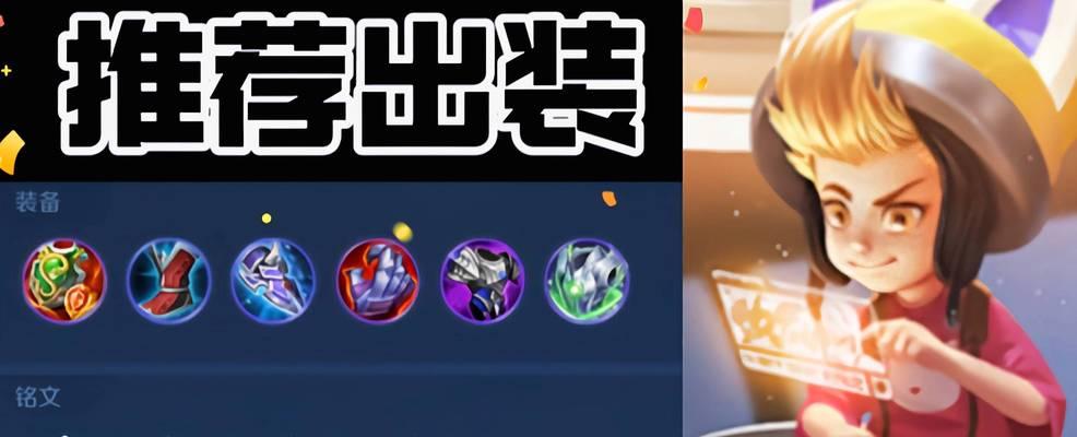 高端刘禅攻略（掌握关键装备及其顺序，成为顶尖刘禅玩家）-第1张图片-游戏玩法大全_