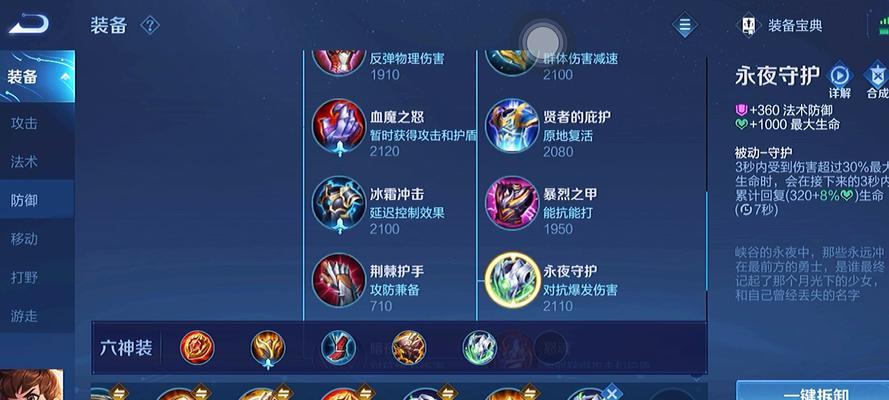 高端刘禅攻略（掌握关键装备及其顺序，成为顶尖刘禅玩家）-第3张图片-游戏玩法大全_