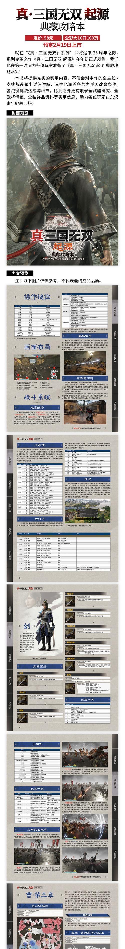 真三国无双游戏攻略（重拾经典，挑战无双！）-第2张图片-游戏玩法大全_