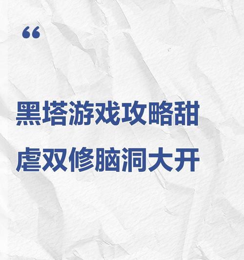 小心！这个游戏不要轻易点开攻略！（为什么你应该尝试不看攻略挑战自己的游戏技巧）-第3张图片-游戏玩法大全_