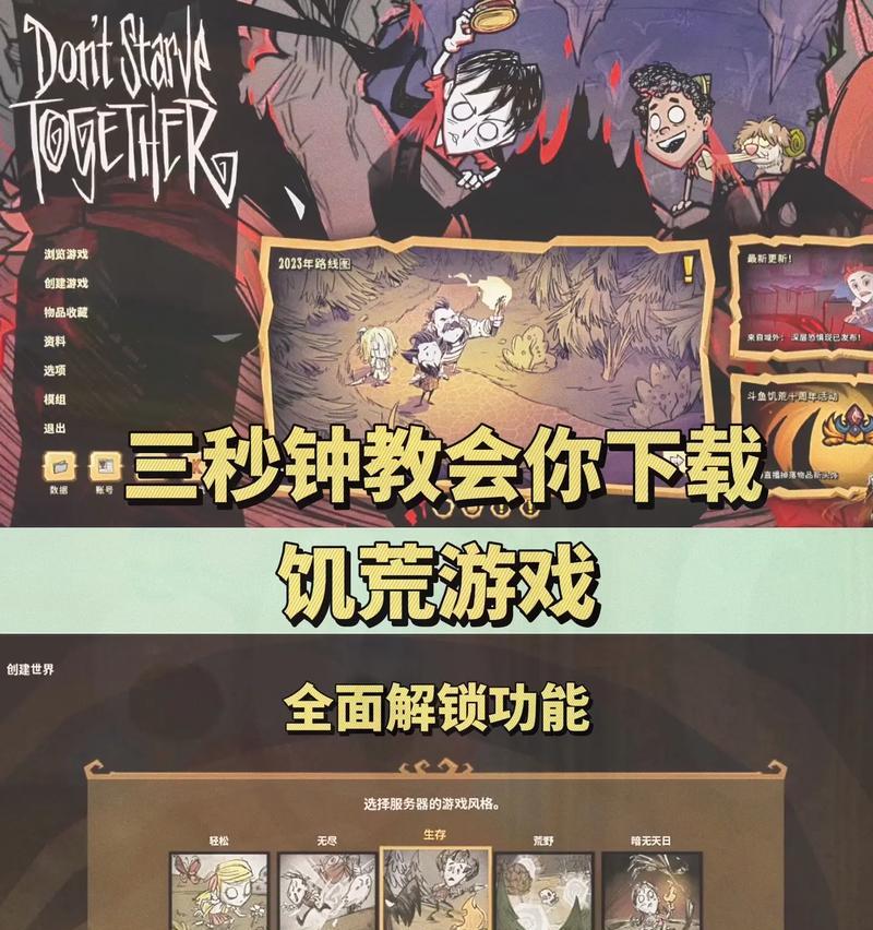 《饥荒游戏新手生存攻略》（打造属于你的生存天堂，轻松度过最初的困境）-第2张图片-游戏玩法大全_