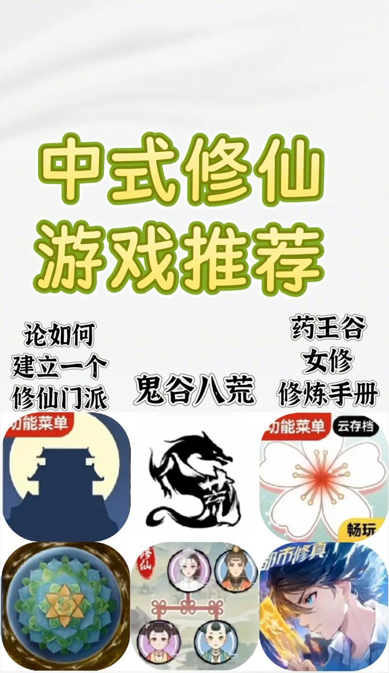 修仙物语攻略游戏全面指南（打造无敌修仙之路，掌握关键攻略技巧）-第2张图片-游戏玩法大全_