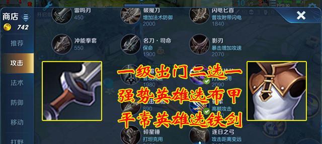 《王者荣耀-浩哥项羽出装铭文攻略》（掌握浩哥的装备选择和铭文搭配，让你在战场上无往不利）-第2张图片-游戏玩法大全_