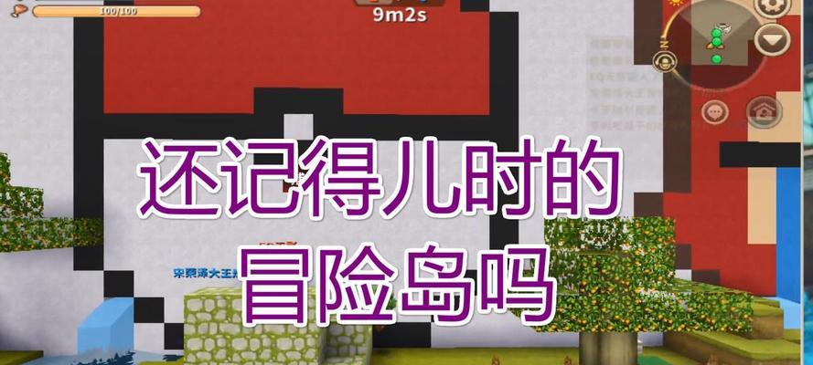 多人迷你世界游戏冒险攻略（一起来冒险吧！解开迷你世界的所有秘密！）-第2张图片-游戏玩法大全_