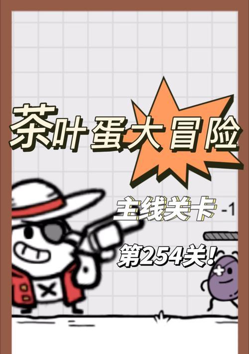 《茶叶蛋游戏攻略24》—蛋壳染色技巧大揭秘（掌握一种关键染色技巧，让你的茶叶蛋24分不是梦！）-第3张图片-游戏玩法大全_