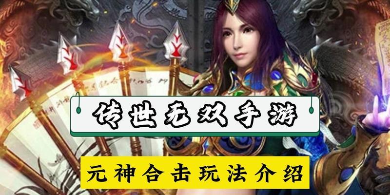 《轩辕手游装备元神激活指南》（教你轻松掌握元神激活技巧，提升装备战力！）-第3张图片-游戏玩法大全_