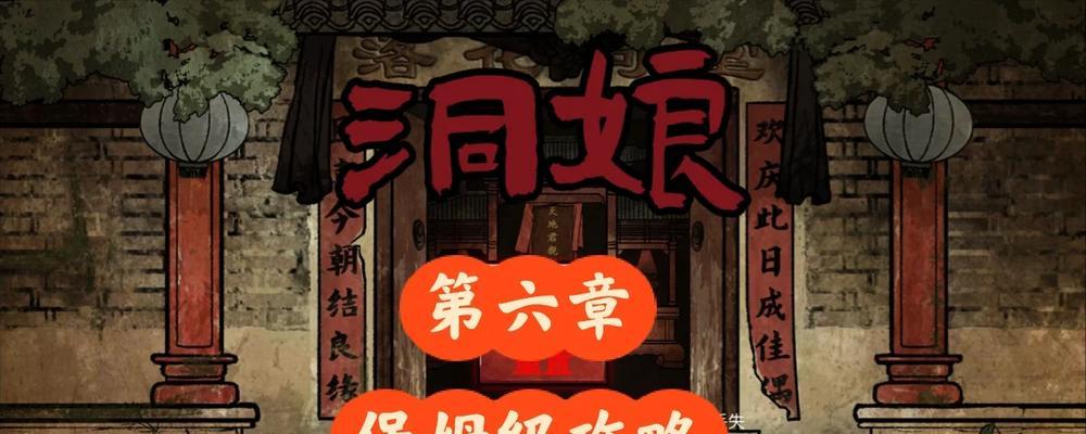 洞娘游戏攻略（探索人偶的强大力量，成为洞娘世界的主宰）-第1张图片-游戏玩法大全_