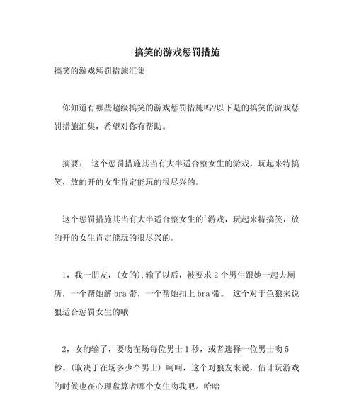 带动气氛的惩罚游戏攻略（如何利用惩罚游戏提升聚会氛围）-第3张图片-游戏玩法大全_