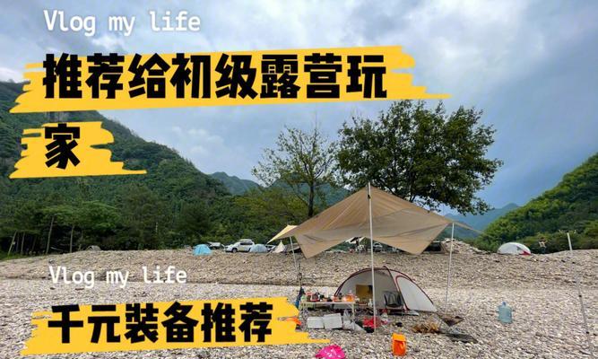 夏日露营装备攻略（完美准备你的夏日露营之旅，体验大自然的魅力！）-第1张图片-游戏玩法大全_