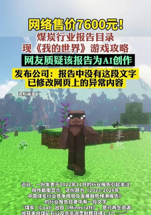 我的世界大家游戏攻略（解锁创造力的关键策略，助你在我的世界大展拳脚）-第2张图片-游戏玩法大全_
