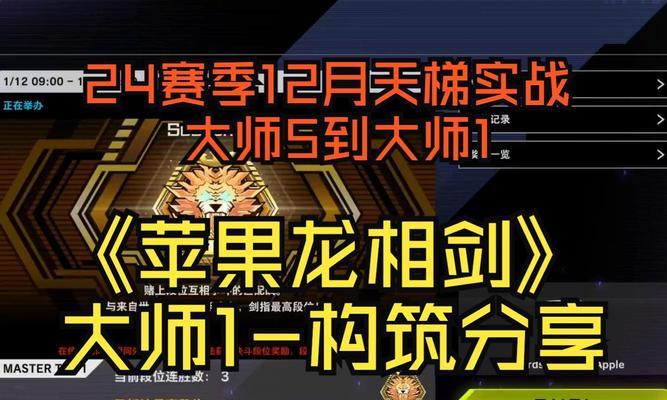 苹果5月游戏攻略（揭秘最新游戏攻略，带你冲刺游戏巅峰）-第3张图片-游戏玩法大全_
