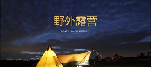 《探索自然趣味——8岁露营游戏攻略》（带领孩子近距离接触大自然，体验乐趣无穷）-第2张图片-游戏玩法大全_