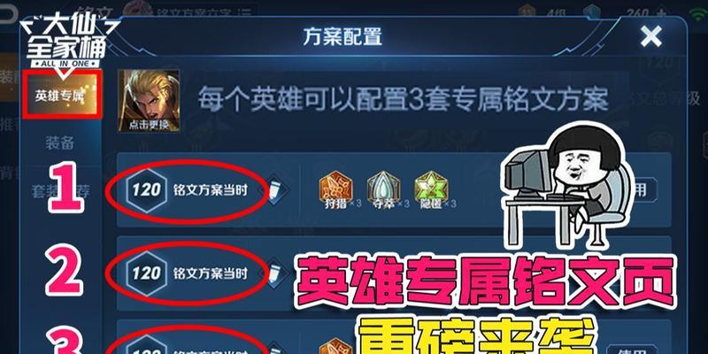 大仙排位铭文出装攻略（精准铭文搭配与合理装备选择，让你在排位赛中脱颖而出）-第2张图片-游戏玩法大全_