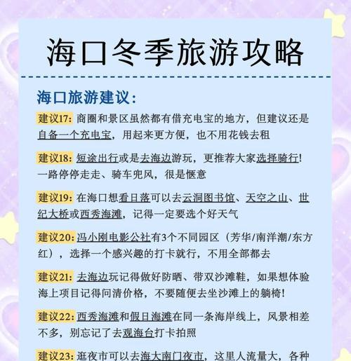 畅游海口一日游攻略（游遍美景尽在掌握，畅享一日极致悠闲）-第1张图片-游戏玩法大全_