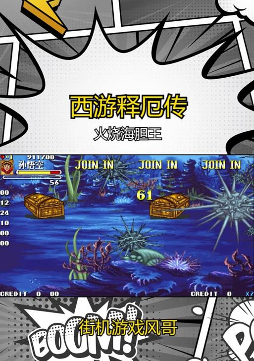 街机西游记闯关游戏攻略（以街机经典游戏为基础，提供详细的闯关攻略和技巧！）-第3张图片-游戏玩法大全_
