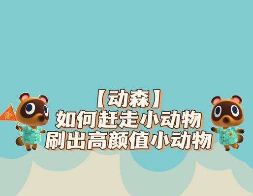钓鱼游戏动物之森攻略（探索最佳钓点、选择合适的鱼饵、提高钓鱼技巧，成为顶级钓手！）-第2张图片-游戏玩法大全_