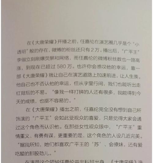 《大唐荣耀出装攻略大全》（成为最强大唐玩家的必备指南）-第2张图片-游戏玩法大全_