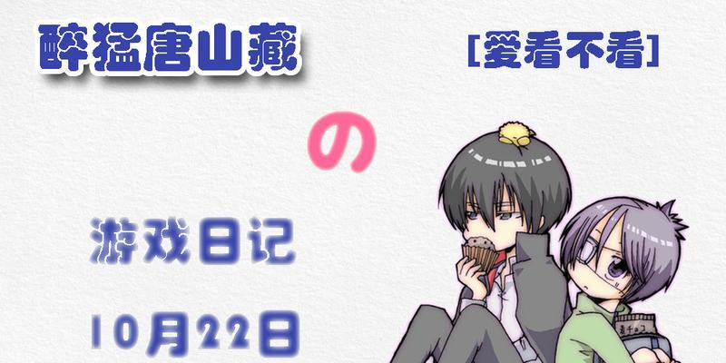 游戏日记6攻略（揭秘游戏日记6攻略，成为顶尖玩家的必备指南）-第1张图片-游戏玩法大全_