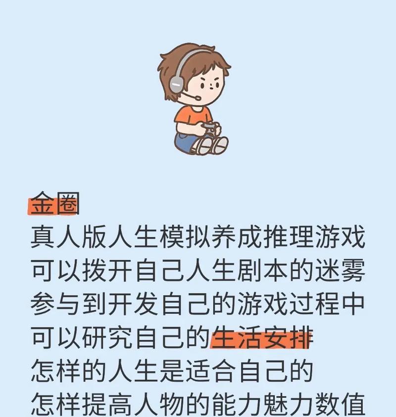 《人生模拟器攻略游戏开发指南》（探索虚拟世界，设计理想人生）-第2张图片-游戏玩法大全_