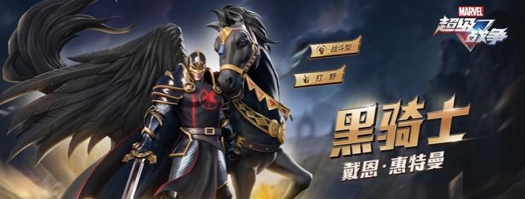 《漫威黑骑士装备攻略》（打造最强黑骑士装备，让你在战斗中无往不胜！）-第1张图片-游戏玩法大全_