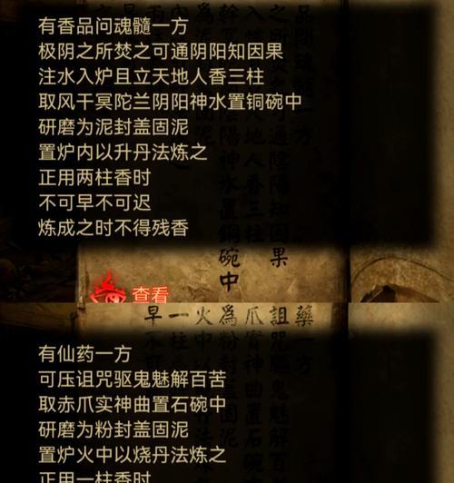 《以山村老屋纸嫁衣小游戏攻略》（探寻山村老屋中的谜题，解开纸嫁衣之谜）-第2张图片-游戏玩法大全_