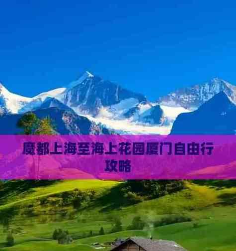 探索海上花园游戏的秘密（打造梦幻海上花园，尽情畅游无尽乐趣！）-第3张图片-游戏玩法大全_