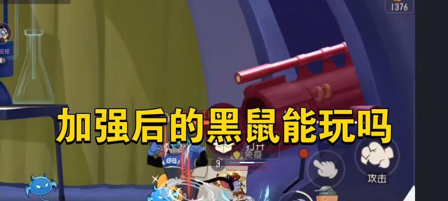 黑鼠大战攻略（打造无敌黑鼠团队，玩转猫与老鼠游戏）-第3张图片-游戏玩法大全_