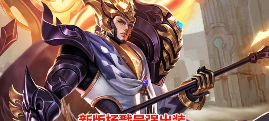 杨戬高级出装铭文攻略（王者荣耀最新杨戬高级出装铭文攻略分享）-第2张图片-游戏玩法大全_