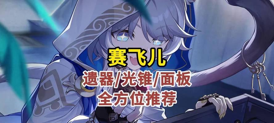 《崩坏星穹铁道》游戏布洛妮娅遗器光锥搭配攻略（打造最强光锥阵容，让敌人闻风丧胆）-第1张图片-游戏玩法大全_