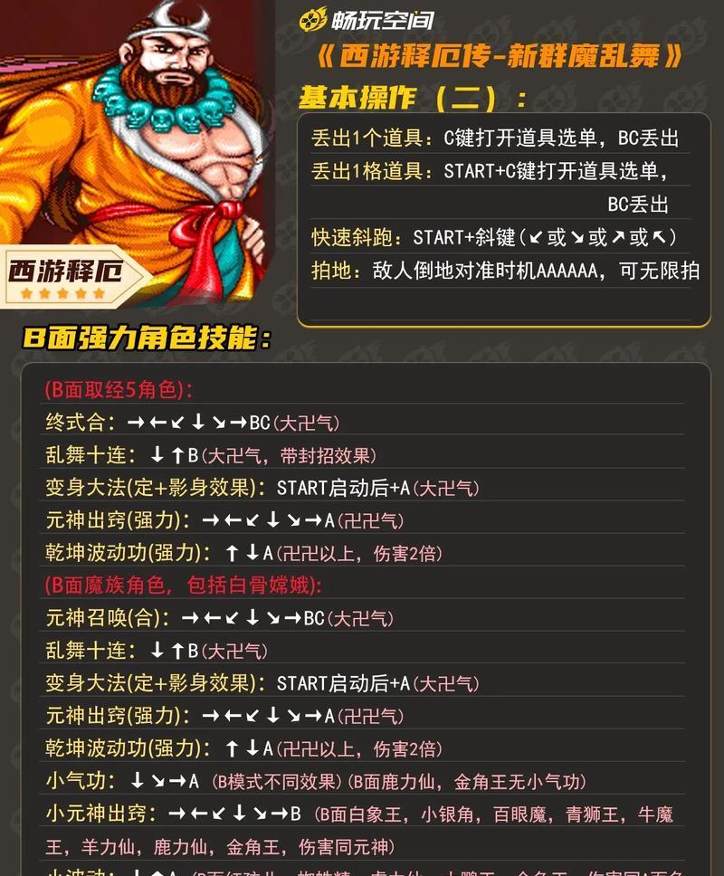 《西游记释厄传》全关卡boss攻略(打法详解,助你轻松通关每一关)-第1张图片-游戏玩法大全_ 《西游记释厄传》全关卡boss攻略(打法详解,助你轻松通关每一关)-第1张图片-游戏玩法大全_