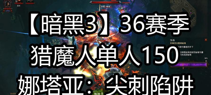 猎魔人暗黑3技能选择攻略(打造最强猎魔人,只需掌握这些关键技能)-第1张图片-游戏玩法大全_ 猎魔人暗黑3技能选择攻略(打造最强猎魔人,只需掌握这些关键技能)-第1张图片-游戏玩法大全_