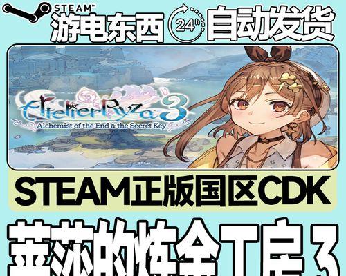 《以莱莎的炼金工房3》(经典系列之下一代力作,承载期待的炼金工房新篇章)-第1张图片-游戏玩法大全_ 《以莱莎的炼金工房3》(经典系列之下一代力作,承载期待的炼金工房新篇章)-第1张图片-游戏玩法大全_